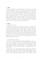 가족상담및가족치료_주변 가족의 사례를 들어 이들 가족 내 삼각관계를 파악하고 어떻게 하면 탈 삼각관계화 할 수 있는지 방안을 제시하시오-2