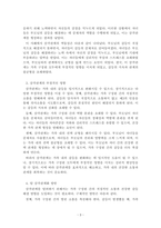 가족상담및가족치료_주변 가족의 사례를 들어 이들 가족 내 삼각관계를 파악하고 어떻게 하면 탈 삼각관계화 할 수 있는지 방안을 제시하시오-3