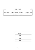 경영전략론_기업의 외부환경 중 거시환경 요소들에 대해 각각 설명하고, 이 중 사회문화적 환경의 예시에 대해 2가지를 설명하시오-1