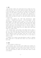 경영전략론_기업의 외부환경 중 거시환경 요소들에 대해 각각 설명하고, 이 중 사회문화적 환경의 예시에 대해 2가지를 설명하시오-2