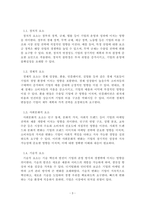 경영전략론_기업의 외부환경 중 거시환경 요소들에 대해 각각 설명하고, 이 중 사회문화적 환경의 예시에 대해 2가지를 설명하시오-3