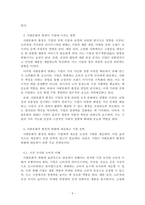 경영전략론_기업의 외부환경 중 거시환경 요소들에 대해 각각 설명하고, 이 중 사회문화적 환경의 예시에 대해 2가지를 설명하시오-6