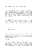 경영전략론_기업의 외부환경 중 거시환경 요소들에 대해 각각 설명하고, 이 중 사회문화적 환경의 예시에 대해 2가지를 설명하시오-7