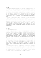 조직행동론_조직내 정서관리가 왜 중요하고 효과적인 정서관리 방안에 논의하시오-2