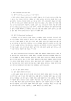 조직행동론_조직내 정서관리가 왜 중요하고 효과적인 정서관리 방안에 논의하시오-3