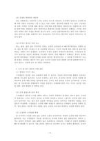 조직행동론_조직내 정서관리가 왜 중요하고 효과적인 정서관리 방안에 논의하시오-4