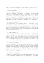 조직행동론_조직내 정서관리가 왜 중요하고 효과적인 정서관리 방안에 논의하시오-5