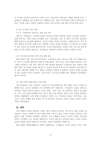 조직행동론_조직내 정서관리가 왜 중요하고 효과적인 정서관리 방안에 논의하시오-6