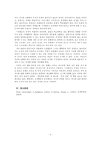 조직행동론_조직내 정서관리가 왜 중요하고 효과적인 정서관리 방안에 논의하시오-7