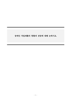 장애인복지론_장애인 직업재활의 현황과 전망에 대해 논하시오-1