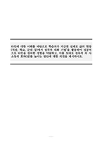 인간관계론_타인에 대한 이해를 바탕으로 학습자가 지금껏 실제로 삶의 현장(직장, 학교, 군대 등)에서 설득적 대화 기법`을 활용하여 성공적으로 타인을 설득한 경험을 약술하고, 이를 토대로 설득적 의 사소동의 효과(성)를 높이는 방안에 대한 의견을 제시하시오-1
