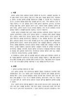인간관계론_타인에 대한 이해를 바탕으로 학습자가 지금껏 실제로 삶의 현장(직장, 학교, 군대 등)에서 설득적 대화 기법`을 활용하여 성공적으로 타인을 설득한 경험을 약술하고, 이를 토대로 설득적 의 사소동의 효과(성)를 높이는 방안에 대한 의견을 제시하시오-2