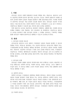 인간행동과사회환경_성공적으로 집단이나 조직을 관리하기 위한 리더십이란 무엇인지 그 유형과 구체적인 사례를 작성하시오-2