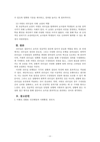 인간행동과사회환경_성공적으로 집단이나 조직을 관리하기 위한 리더십이란 무엇인지 그 유형과 구체적인 사례를 작성하시오-4