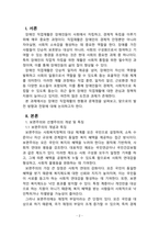 장애인복지론_장애인 직업재활의 현황과 전망에 대해 논하시오-2