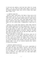 장애인복지론_장애인 직업재활의 현황과 전망에 대해 논하시오-3