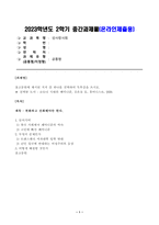 [성사랑사회] 코로나 시대의 페미니즘 독후감(김은실, 휴머니스트)-1