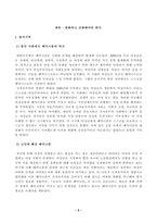 [성사랑사회] 코로나 시대의 페미니즘 독후감(김은실, 휴머니스트)-2
