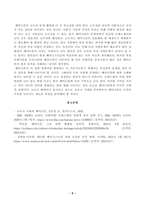 [성사랑사회] 코로나 시대의 페미니즘 독후감(김은실, 휴머니스트)-5