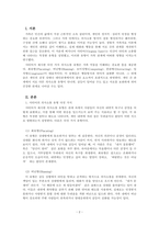 가족상담및가족치료_경험적 가족치료 이론 중 사티어의 의사소통 유형 5가지가 무엇인지 설명하고 이 중 자신과 자신의 배우자(혹은 가장 가까운 사람)의 의사소통 유형이 무엇인지 그리고 이에 관련된 가족문제나 관계문제의 사례를 서술해보시오-2