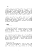 미용학개론_한국의 미용문화와 서양의 미용문화의 특징 및 내용을 각각 설명하시오-2