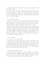 미용학개론_한국의 미용문화와 서양의 미용문화의 특징 및 내용을 각각 설명하시오-3