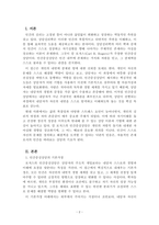 상담심리학_칼 로저스의 인간중심상담의 기본가정과 주요개념 및 상담기술을 설명하고 인간중심상담에 대한 학습자의 의견을 제시하시오-2