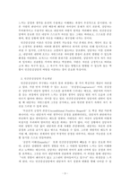 상담심리학_칼 로저스의 인간중심상담의 기본가정과 주요개념 및 상담기술을 설명하고 인간중심상담에 대한 학습자의 의견을 제시하시오-3
