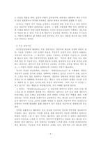 상담심리학_칼 로저스의 인간중심상담의 기본가정과 주요개념 및 상담기술을 설명하고 인간중심상담에 대한 학습자의 의견을 제시하시오-4