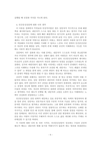 상담심리학_칼 로저스의 인간중심상담의 기본가정과 주요개념 및 상담기술을 설명하고 인간중심상담에 대한 학습자의 의견을 제시하시오-5