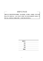 생활지도와상담_생활지도의 활동영역(학생이해활동, 정보제공활동, 정치활동, 상담활동, 추후지도활동)을 각각 정리하시오 그리고 본인이 생각한 가장 중요한 활동영역 선정하고 직접적 또는 간접적으로 경험을 통해 그 선정근거를 제시하시오-1