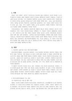아동복지론_아동복지를 실천하고 있는 전문기관을 찾아보고, 해당 기관의 기능과 우리나라 아동복지에 기여하는 점을 서술하시오-2