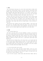 아동수학지도_유아교육기관에서 적용하는 3~5세의 개정 누리과정을 이 해하고 핵심사항을 서술하세요-2