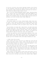 아동수학지도_유아교육기관에서 적용하는 3~5세의 개정 누리과정을 이 해하고 핵심사항을 서술하세요-3