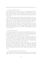 아동수학지도_유아교육기관에서 적용하는 3~5세의 개정 누리과정을 이 해하고 핵심사항을 서술하세요-4