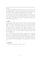 아동수학지도_유아교육기관에서 적용하는 3~5세의 개정 누리과정을 이 해하고 핵심사항을 서술하세요-5