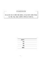 코디네이트미학_퍼스널 컬러 진단 시스템에 대해 설명하고, 퍼스널 컬러의 유형과 특징을 봄, 여름, 가을, 겨울로 구분하여 구체적으로 비교하시오-1