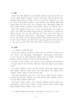 코디네이트미학_퍼스널 컬러 진단 시스템에 대해 설명하고, 퍼스널 컬러의 유형과 특징을 봄, 여름, 가을, 겨울로 구분하여 구체적으로 비교하시오-2