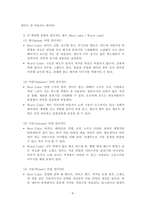 코디네이트미학_퍼스널 컬러 진단 시스템에 대해 설명하고, 퍼스널 컬러의 유형과 특징을 봄, 여름, 가을, 겨울로 구분하여 구체적으로 비교하시오-4