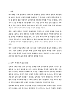 학교폭력유형(신체, 물리적, 언어, 정신적, 따돌림, 사이버, 집단폭력) 중 하나를 선택하여 학교폭력피해원인과 해결방안을 설명하시오.-2