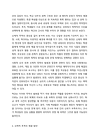 학교폭력유형(신체, 물리적, 언어, 정신적, 따돌림, 사이버, 집단폭력) 중 하나를 선택하여 학교폭력피해원인과 해결방안을 설명하시오.-3
