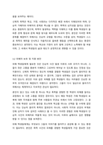 학교폭력유형(신체, 물리적, 언어, 정신적, 따돌림, 사이버, 집단폭력) 중 하나를 선택하여 학교폭력피해원인과 해결방안을 설명하시오.-5