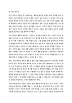 학교폭력유형(신체, 물리적, 언어, 정신적, 따돌림, 사이버, 집단폭력) 중 하나를 선택하여 학교폭력피해원인과 해결방안을 설명하시오.-7
