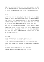 학교폭력유형(신체, 물리적, 언어, 정신적, 따돌림, 사이버, 집단폭력) 중 하나를 선택하여 학교폭력피해원인과 해결방안을 설명하시오.-8