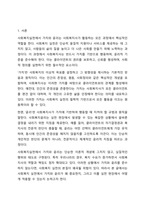 사회복지실천에서 가치와 윤리의 중요성에 대하여 논하시오.-2