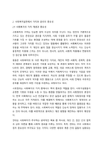 사회복지실천에서 가치와 윤리의 중요성에 대하여 논하시오.-3