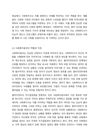 사회복지실천에서 가치와 윤리의 중요성에 대하여 논하시오.-4