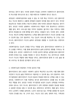 사회복지실천에서 가치와 윤리의 중요성에 대하여 논하시오.-5