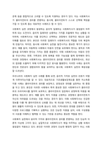 사회복지실천에서 가치와 윤리의 중요성에 대하여 논하시오.-6