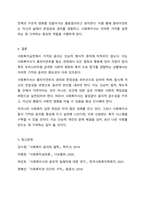 사회복지실천에서 가치와 윤리의 중요성에 대하여 논하시오.-7